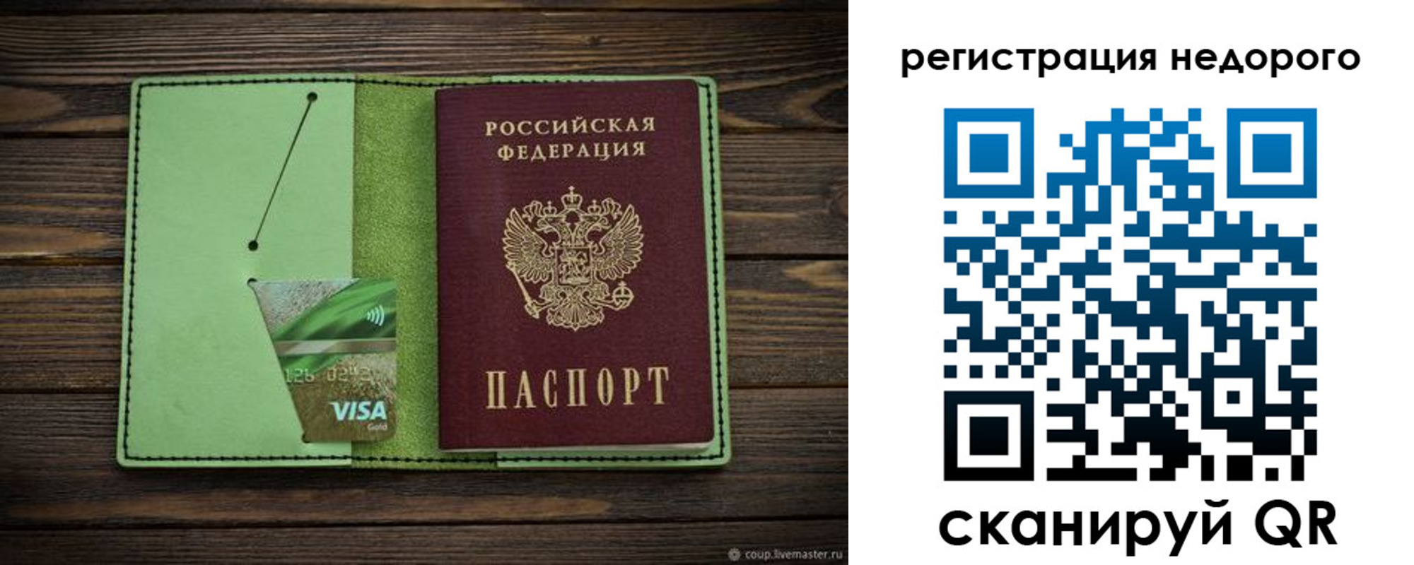 прописка ребенка в Рошале