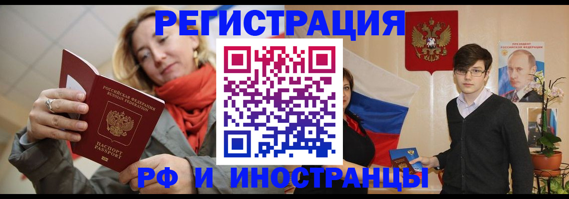 прописка ребенка в Рошале