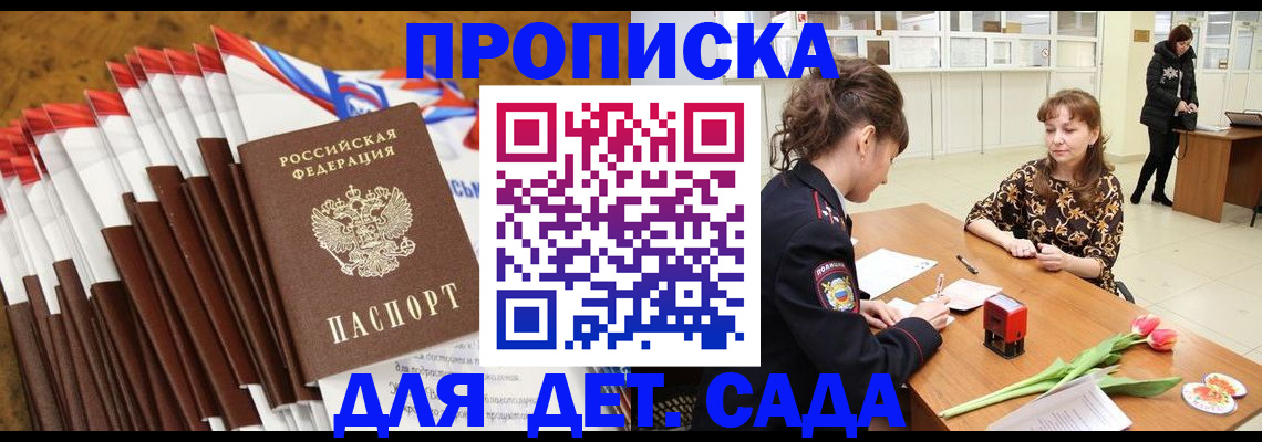временная регистрация недорого в Рошале