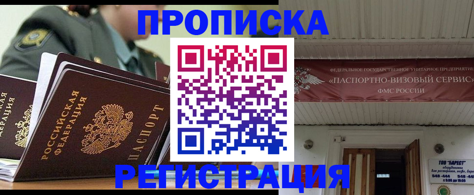 временная регистрация надежно в Рошале