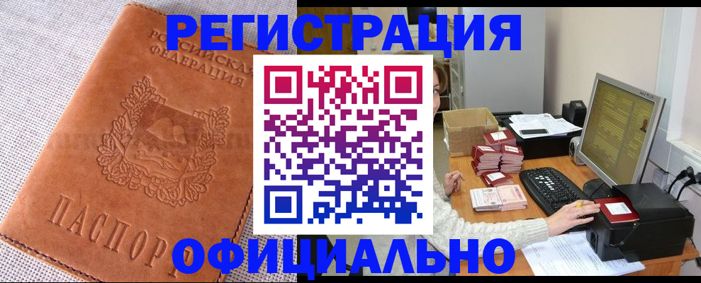 временная регистрация в Рошале